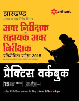 Arihant Jharkhand Avar Nirakshak Avum Shayak Avar Nirikshak Pratiyogita Pariksha 15 Practice Sets (Practice Workbook)